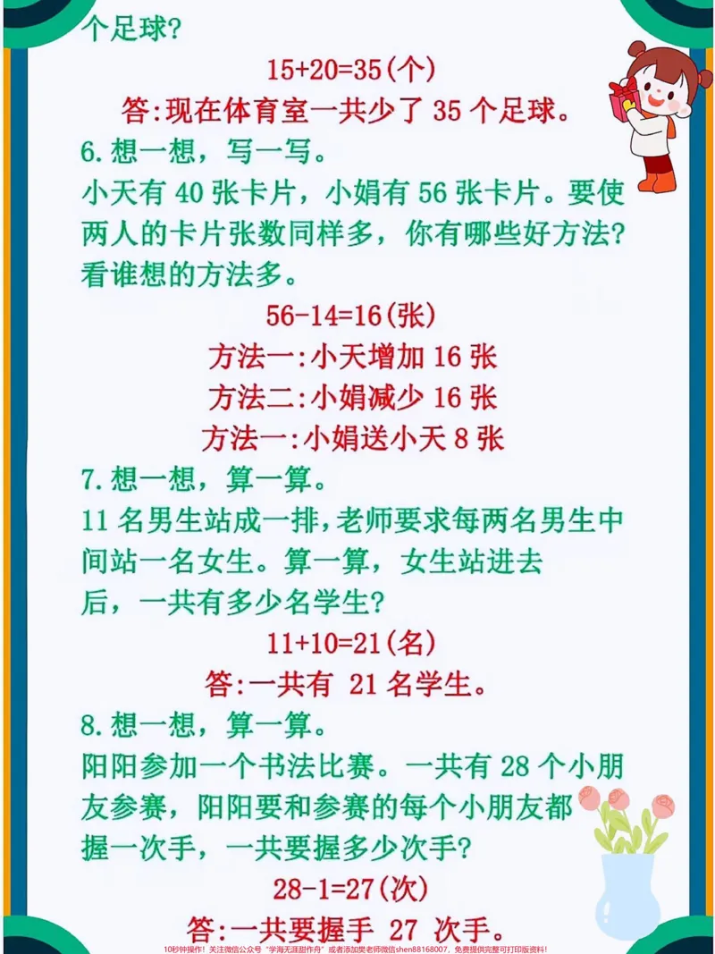 《一年级下册数学常考重点应用题练习归纳#教育#学习#知识点总结#数学思维#小学数学》第2页预览