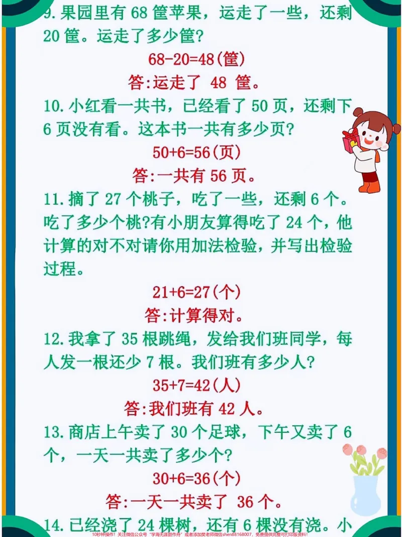 《一年级下册数学常考重点应用题练习归纳#教育#学习#知识点总结#数学思维#小学数学》第3页预览