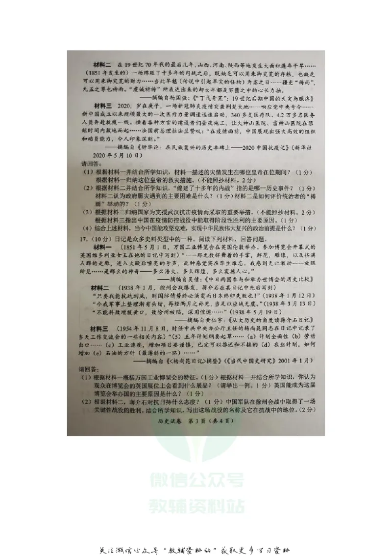 《2020广西钦州中考历史真题及答案_初高中资料库_初中资料库（转存避免链接过期失效）_初中历史》第3页预览
