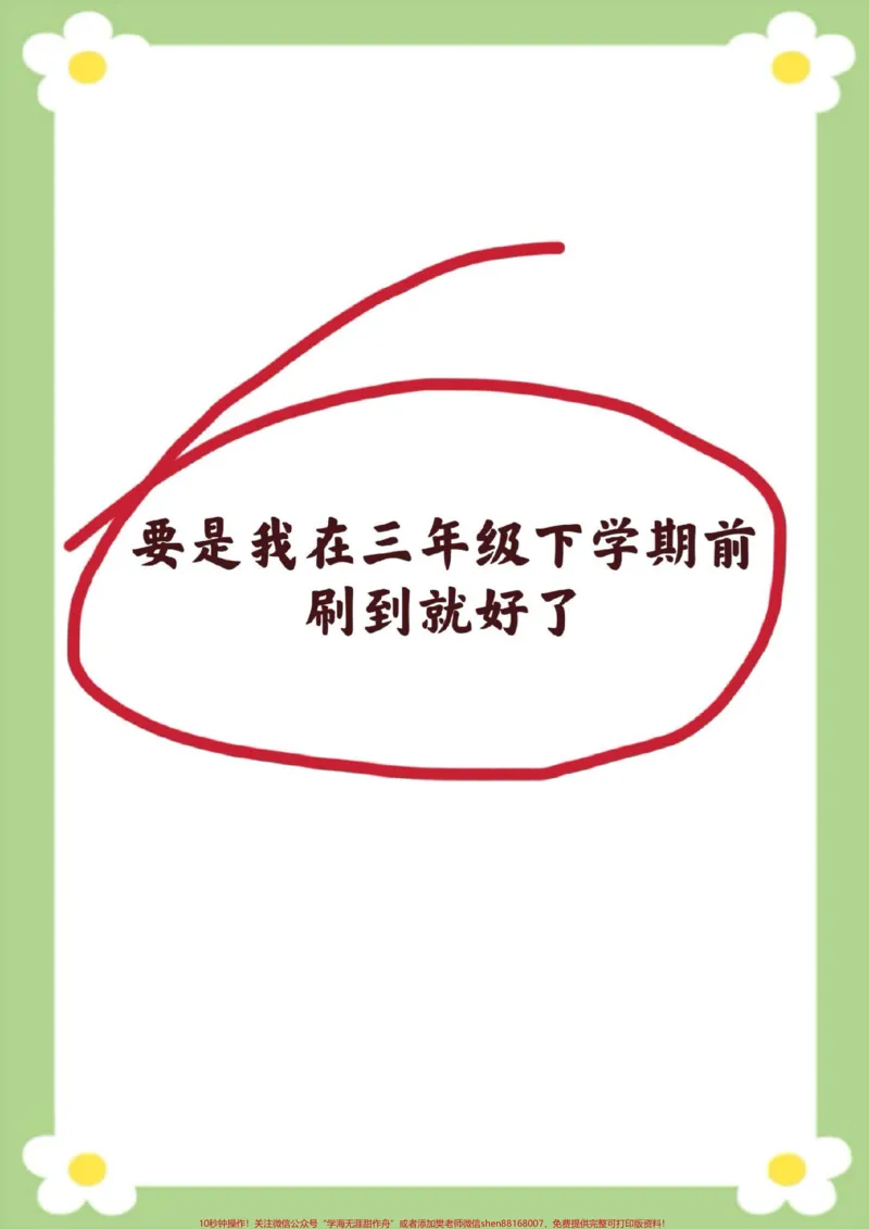 《单元知识汇总。#三年级下册课堂笔记#单元知识汇总#三年级#必考考点##学习》第1页预览