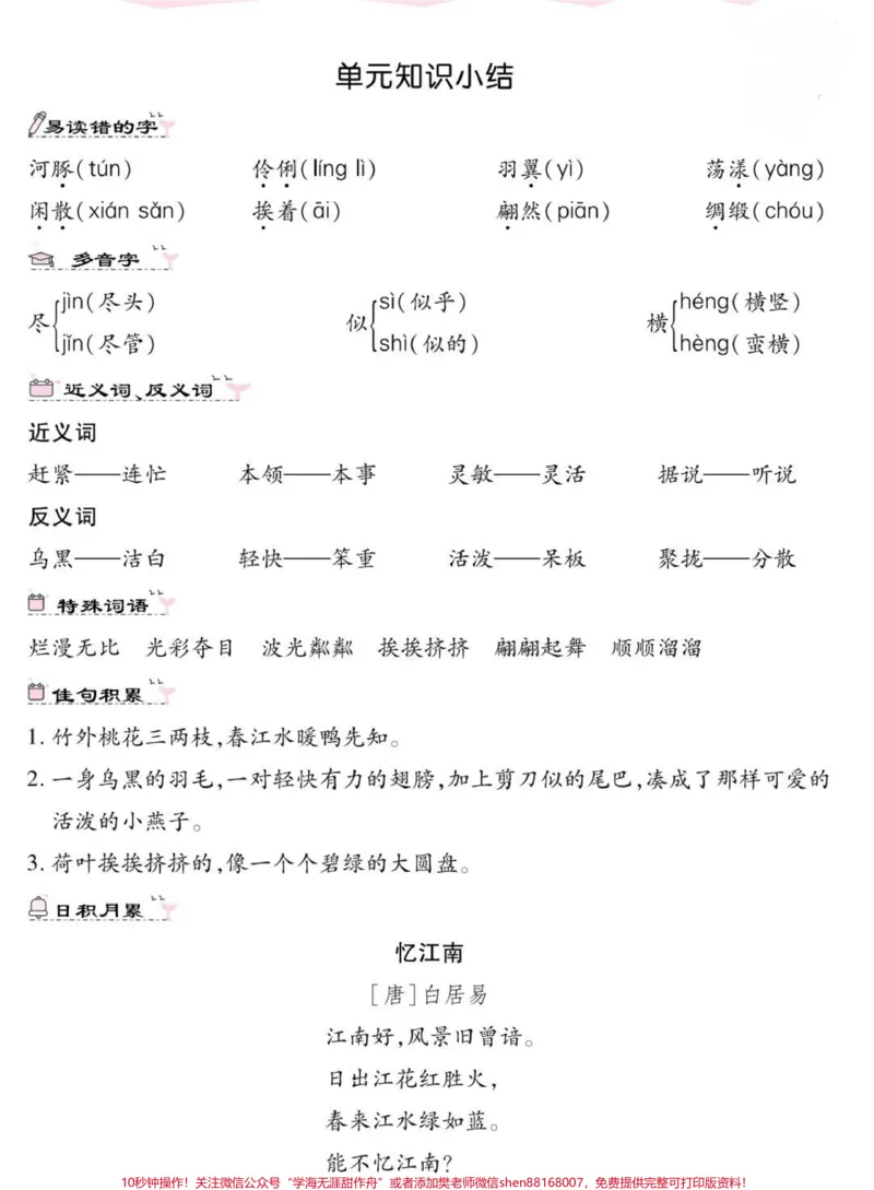 《单元知识汇总。#三年级下册课堂笔记#单元知识汇总#三年级#必考考点##学习》第2页预览