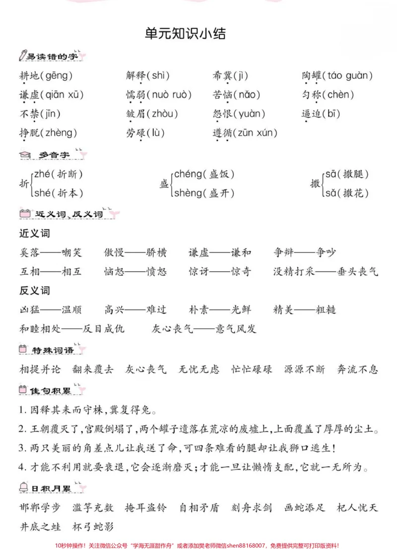 《单元知识汇总。#三年级下册课堂笔记#单元知识汇总#三年级#必考考点##学习》第3页预览