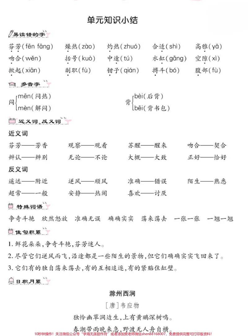 《单元知识汇总。#三年级下册课堂笔记#单元知识汇总#三年级#必考考点##学习》第5页预览