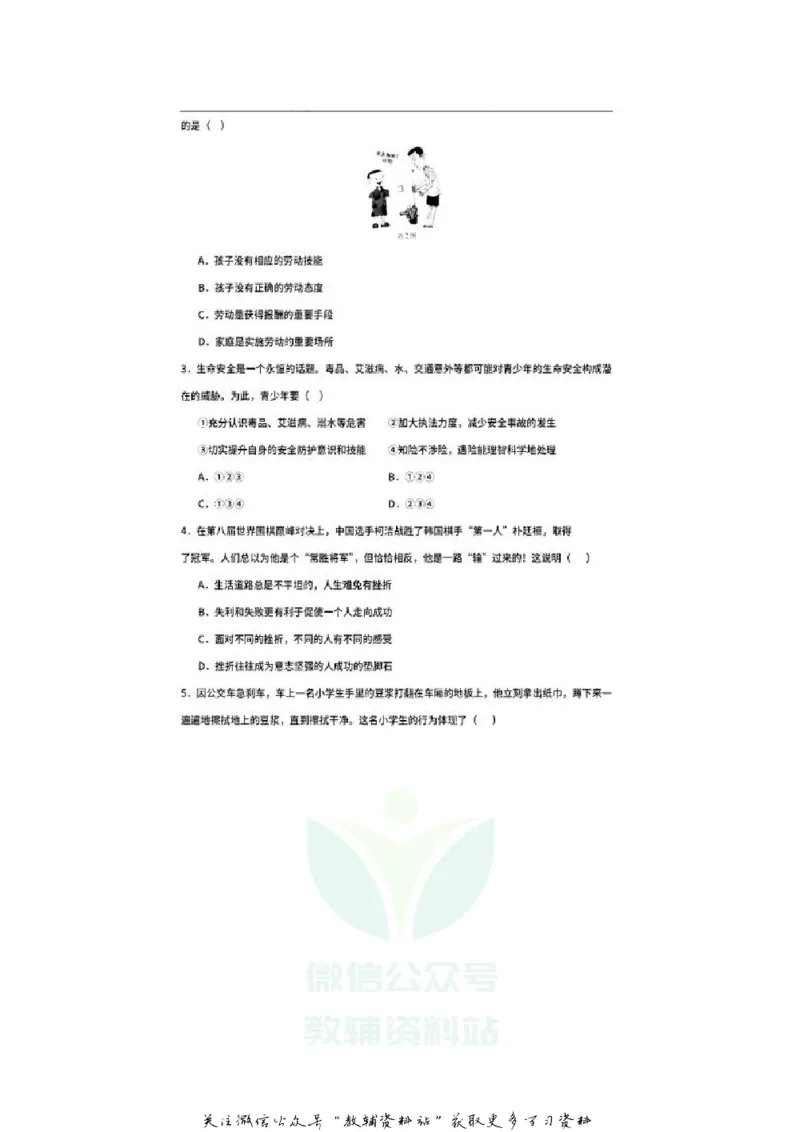 《2020广东茂名中考政治真题及答案_初高中资料库_初中资料库（转存避免链接过期失效）_初中政治》第2页预览