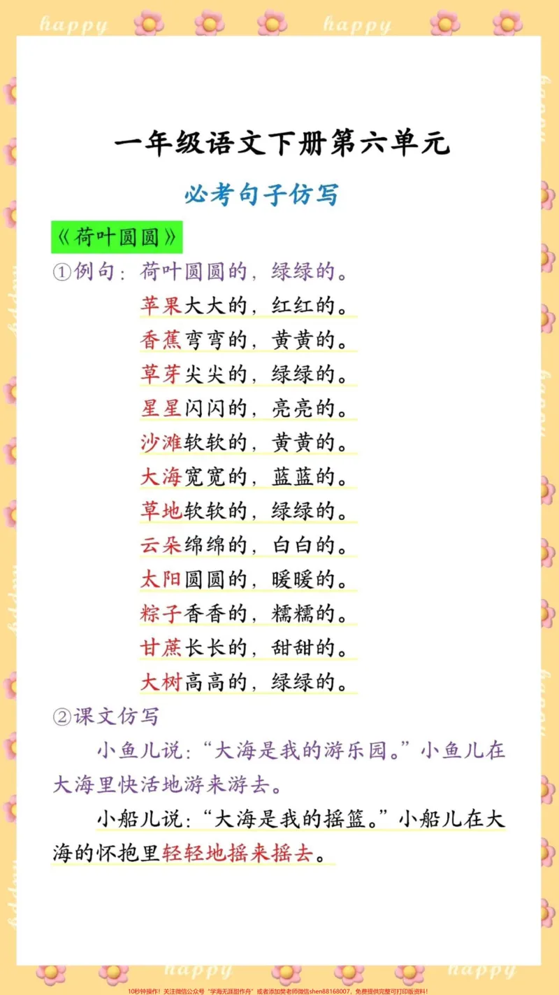《一年级下册语文第六单元知识总结。#干货分享#干货#一年级#教育#唤发计划》第1页预览