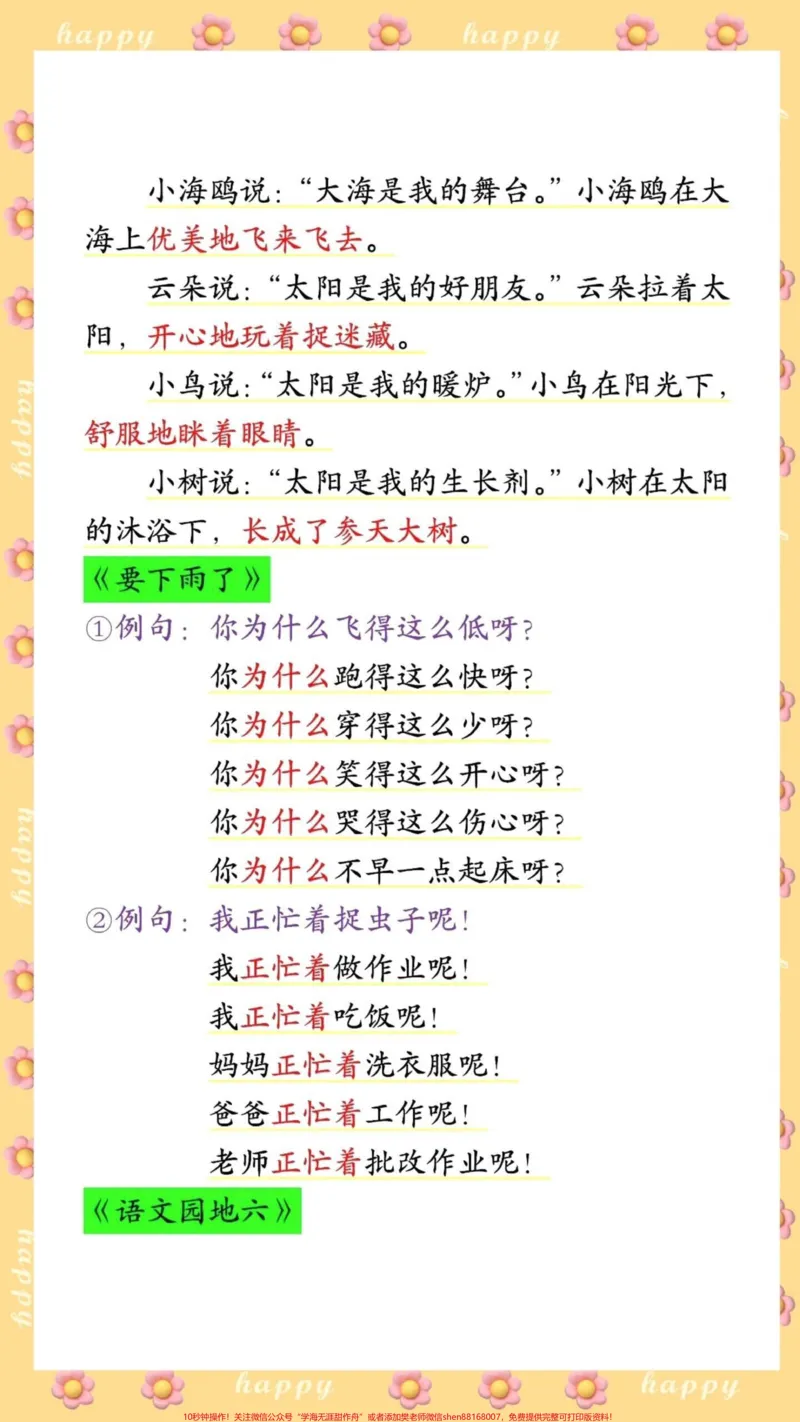 《一年级下册语文第六单元知识总结。#干货分享#干货#一年级#教育#唤发计划》第2页预览