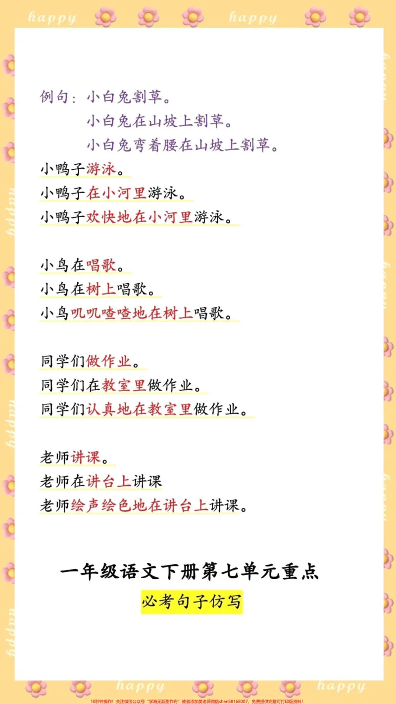 《一年级下册语文第六单元知识总结。#干货分享#干货#一年级#教育#唤发计划》第3页预览