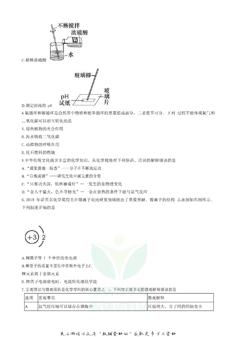 《2020山东省烟台市中考化学真题及答案_初高中资料库_初中资料库（转存避免链接过期失效）_初中化学》第3页预览