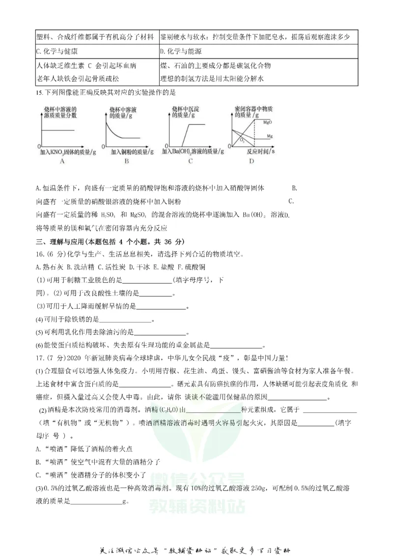 《2020山东省烟台市中考化学真题及答案_初高中资料库_初中资料库（转存避免链接过期失效）_初中化学》第6页预览