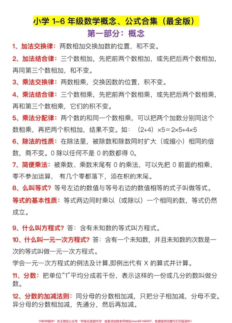 《小学1-6年级数学概念、公式合集（最全版）‼️为娃收藏起来吧#知识分享#小学数学#数学#必考考点#创作灵感》第2页预览
