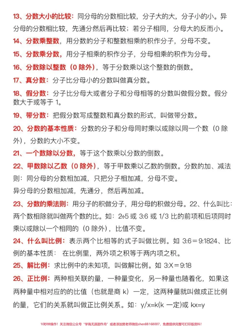 《小学1-6年级数学概念、公式合集（最全版）‼️为娃收藏起来吧#知识分享#小学数学#数学#必考考点#创作灵感》第3页预览