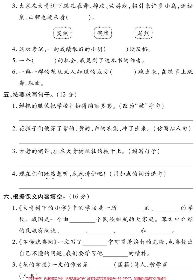 《三年级上册语文第一单元测试#三年级#语文#必考考点#学习#大青树下的小学期中期末必考题易错题》第2页预览