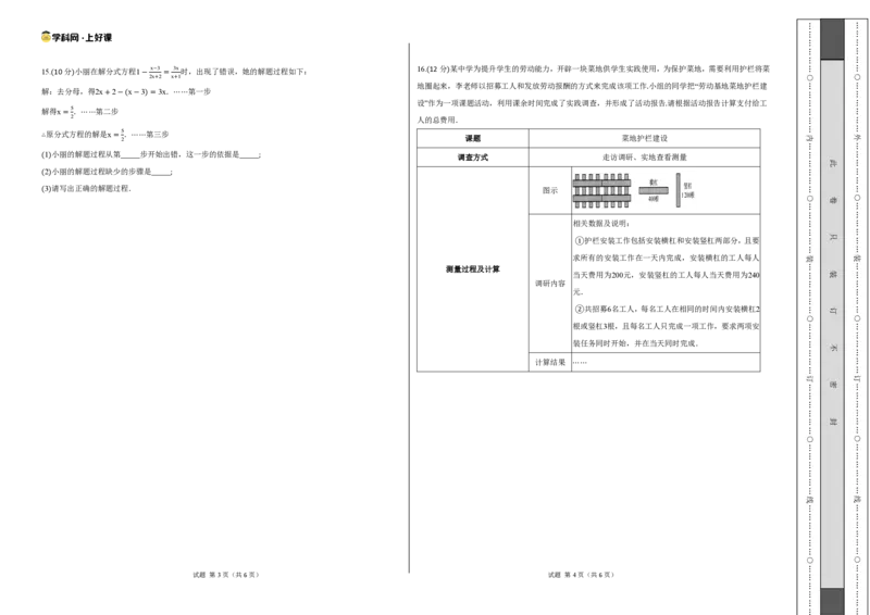 《八上数学第十八章分式（单元自测卷·内蒙古专用）（试题版A3）_2026秋初中教辅合集_2027学科网&_2027新《8上数学•同步备课资料合集》（新教材人教）_单元自测卷（内蒙专用）》第2页预览