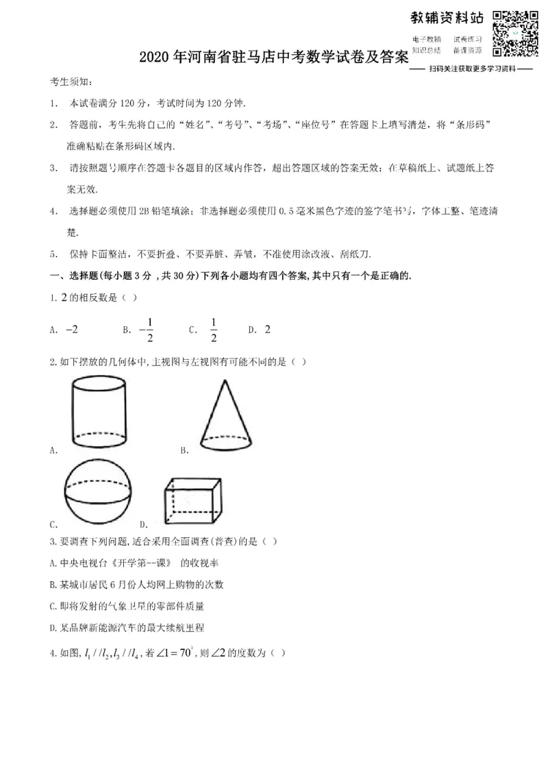 《2020河南省驻马店中考数学试卷及答案_初高中资料库_初中资料库（转存避免链接过期失效）_初中数学》第1页预览