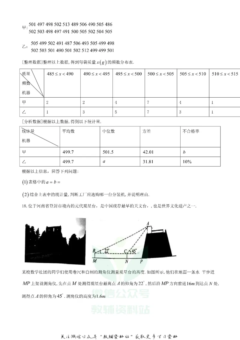 《2020河南省驻马店中考数学试卷及答案_初高中资料库_初中资料库（转存避免链接过期失效）_初中数学》第5页预览