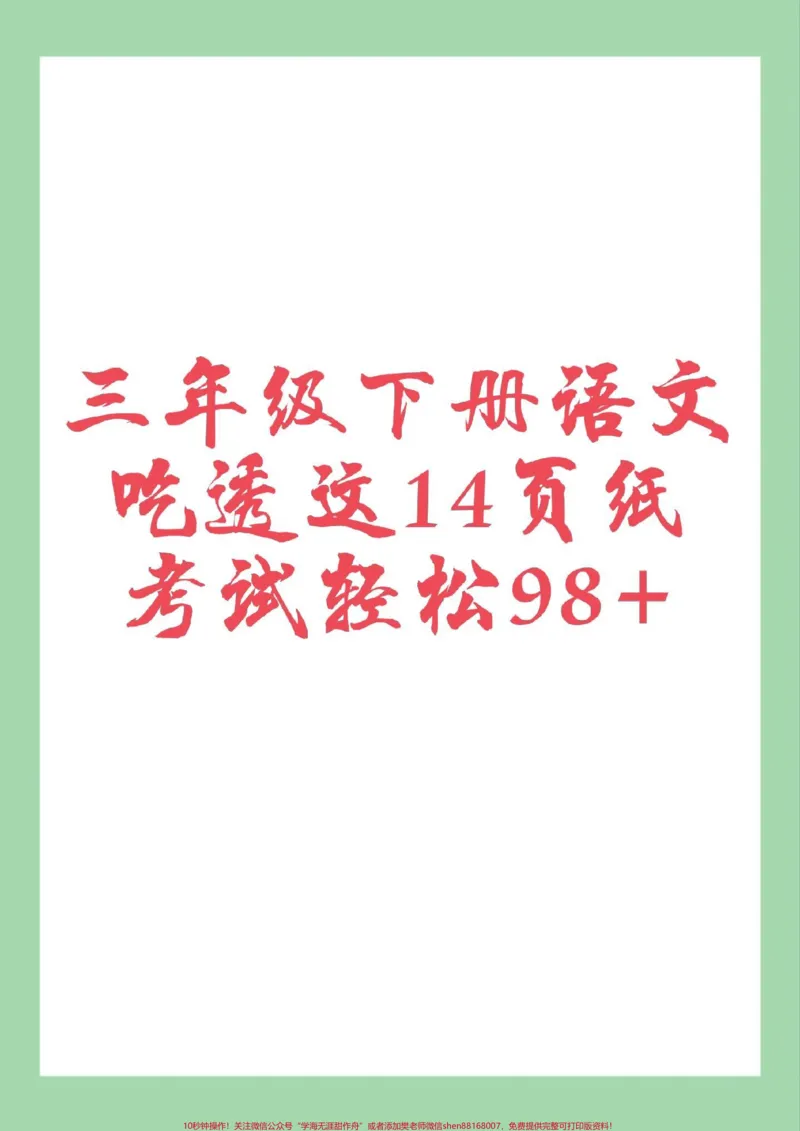 《#家长收藏孩子受益#必考考点#好好学习天天向上#三年级语文#课文内容填空三年级下册语文重点知识合集!按课文内容填空》第1页预览