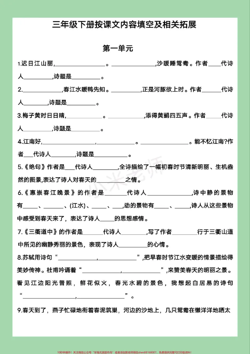 《#家长收藏孩子受益#必考考点#好好学习天天向上#三年级语文#课文内容填空三年级下册语文重点知识合集!按课文内容填空》第2页预览