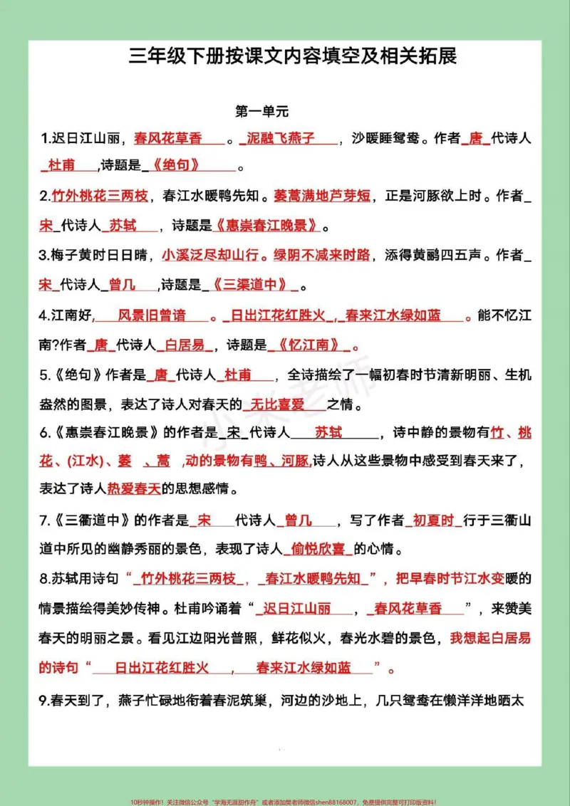 《#家长收藏孩子受益#必考考点#好好学习天天向上#三年级语文#课文内容填空三年级下册语文重点知识合集!按课文内容填空》第3页预览