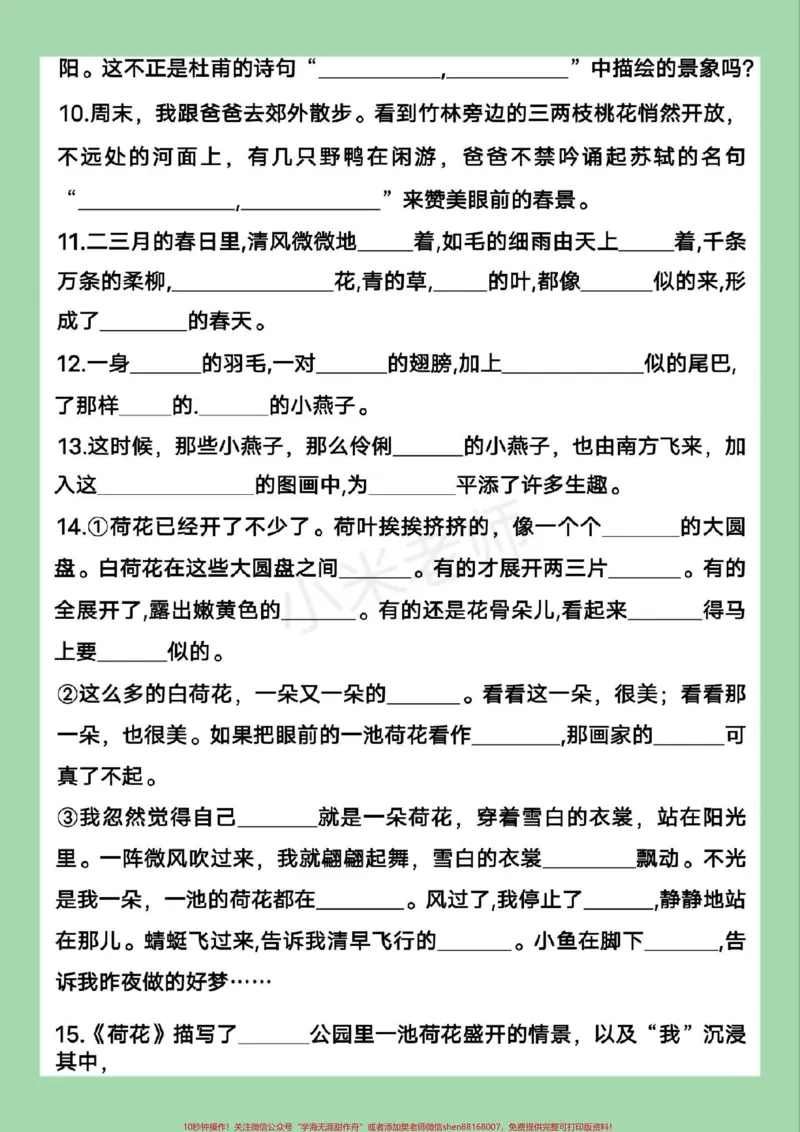 《#家长收藏孩子受益#必考考点#好好学习天天向上#三年级语文#课文内容填空三年级下册语文重点知识合集!按课文内容填空》第4页预览