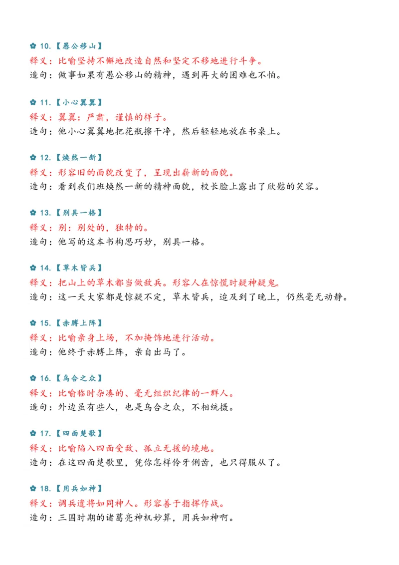 《小学阶段最常遇到的50句成语造句_5年级上册同步教辅_5上语文_五上语文句子+阅读理解》第2页预览