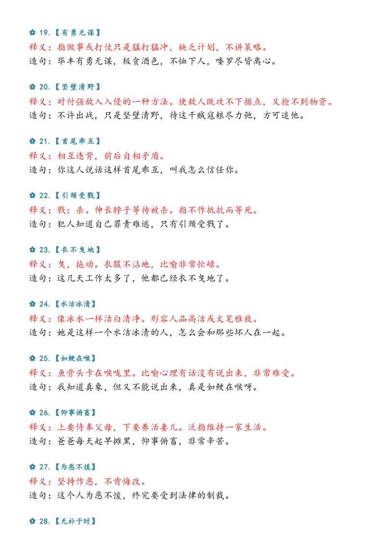 《小学阶段最常遇到的50句成语造句_5年级上册同步教辅_5上语文_五上语文句子+阅读理解》第3页预览