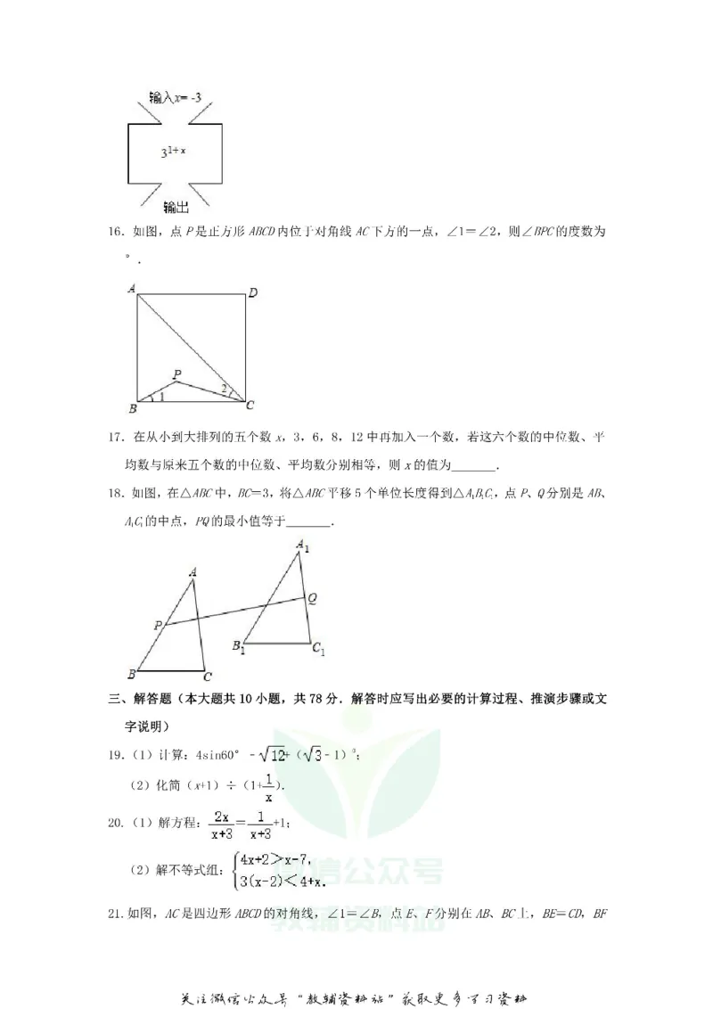 《2020江苏镇江中考数学真题及答案_初高中资料库_初中资料库（转存避免链接过期失效）_初中数学》第3页预览