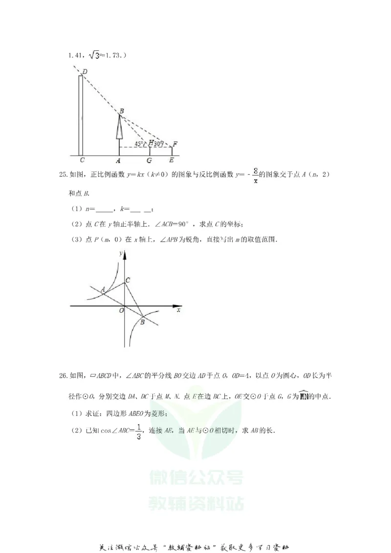 《2020江苏镇江中考数学真题及答案_初高中资料库_初中资料库（转存避免链接过期失效）_初中数学》第5页预览