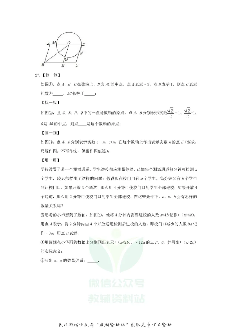 《2020江苏镇江中考数学真题及答案_初高中资料库_初中资料库（转存避免链接过期失效）_初中数学》第6页预览