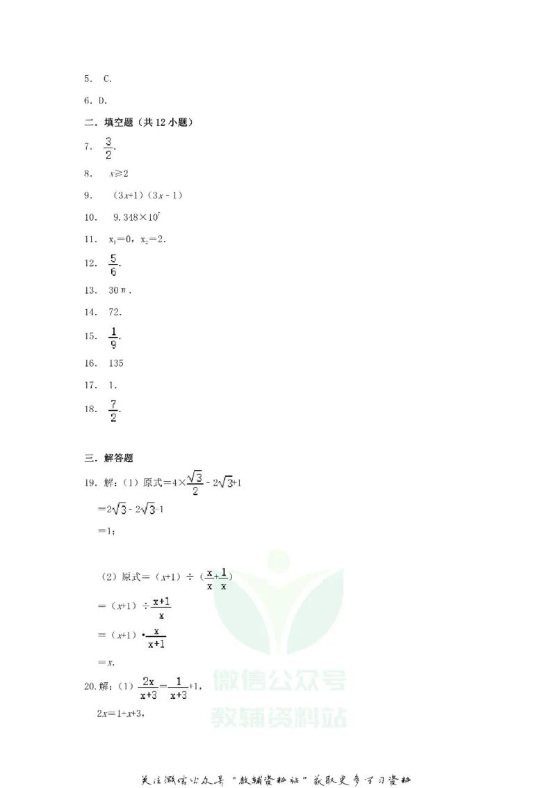 《2020江苏镇江中考数学真题及答案_初高中资料库_初中资料库（转存避免链接过期失效）_初中数学》第8页预览