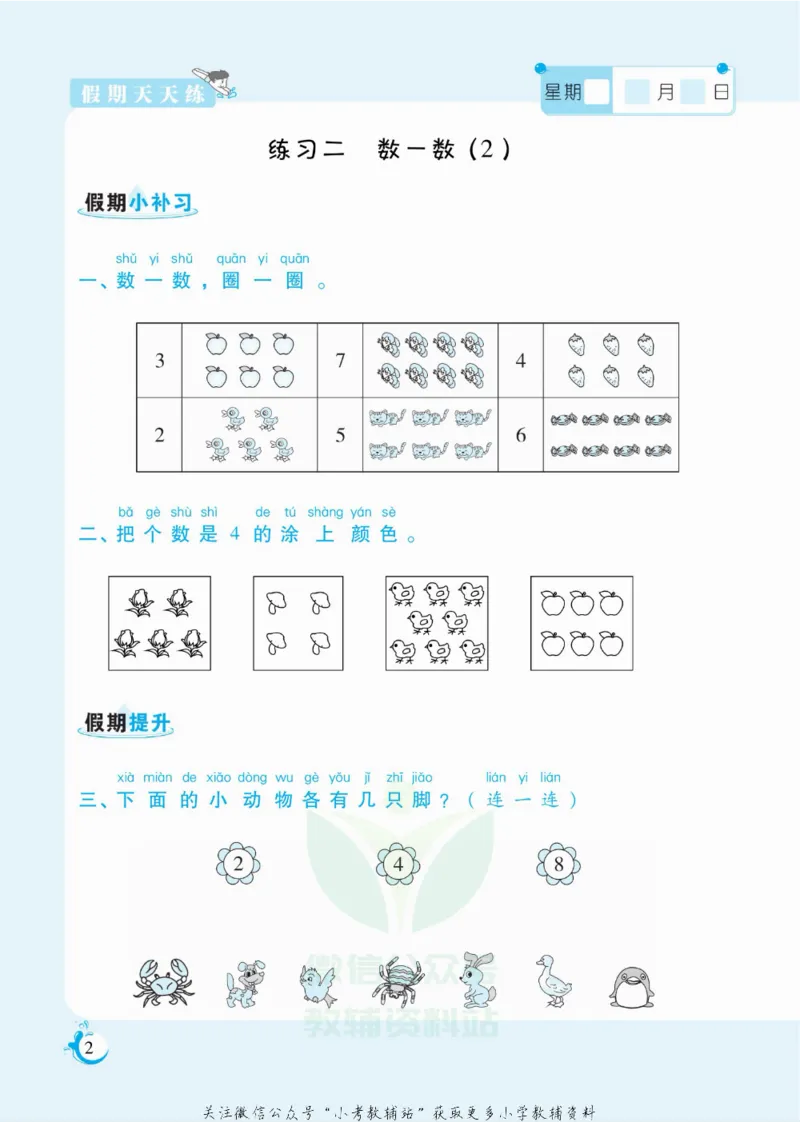 《假期天天练一年级寒假数学西师版_07.小学语文、英语、数学专区_小学寒假教辅汇总_1~6年级扬帆假期天天练_1年级》第3页预览