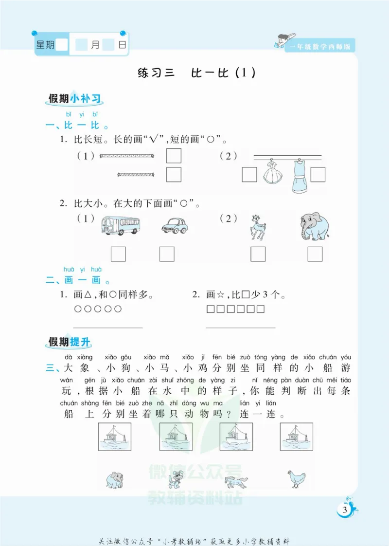 《假期天天练一年级寒假数学西师版_07.小学语文、英语、数学专区_小学寒假教辅汇总_1~6年级扬帆假期天天练_1年级》第4页预览