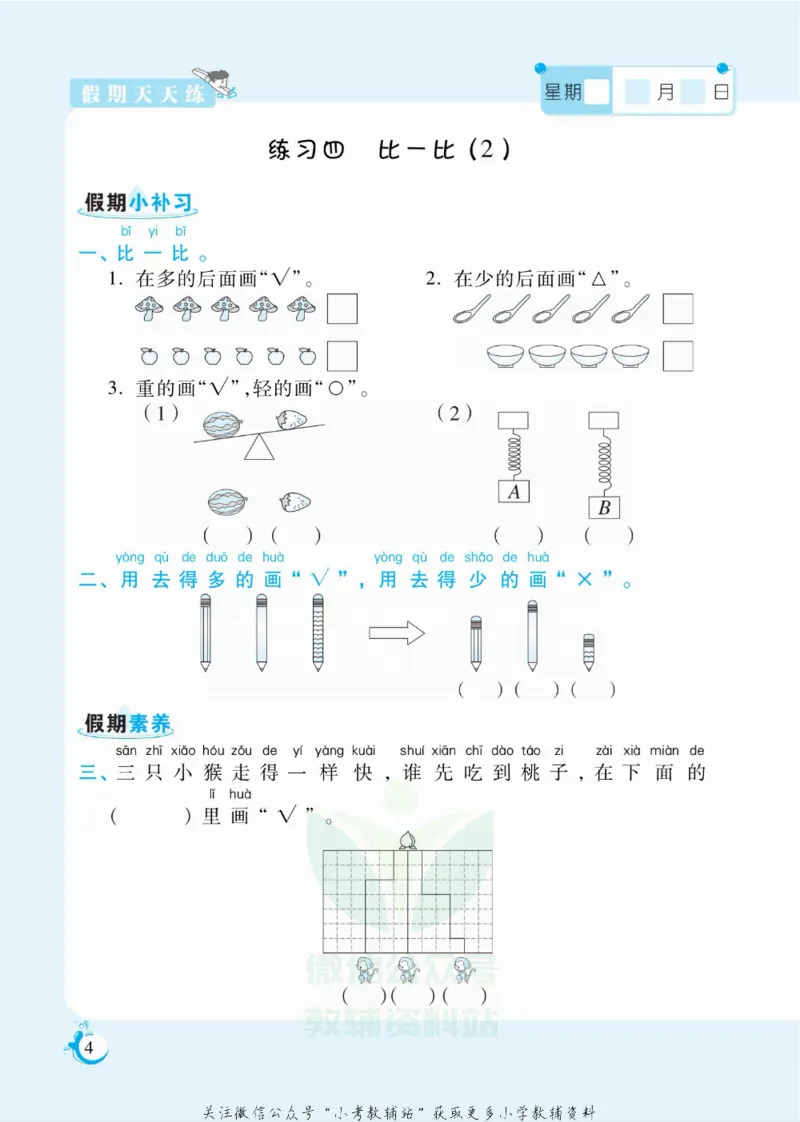 《假期天天练一年级寒假数学西师版_07.小学语文、英语、数学专区_小学寒假教辅汇总_1~6年级扬帆假期天天练_1年级》第5页预览