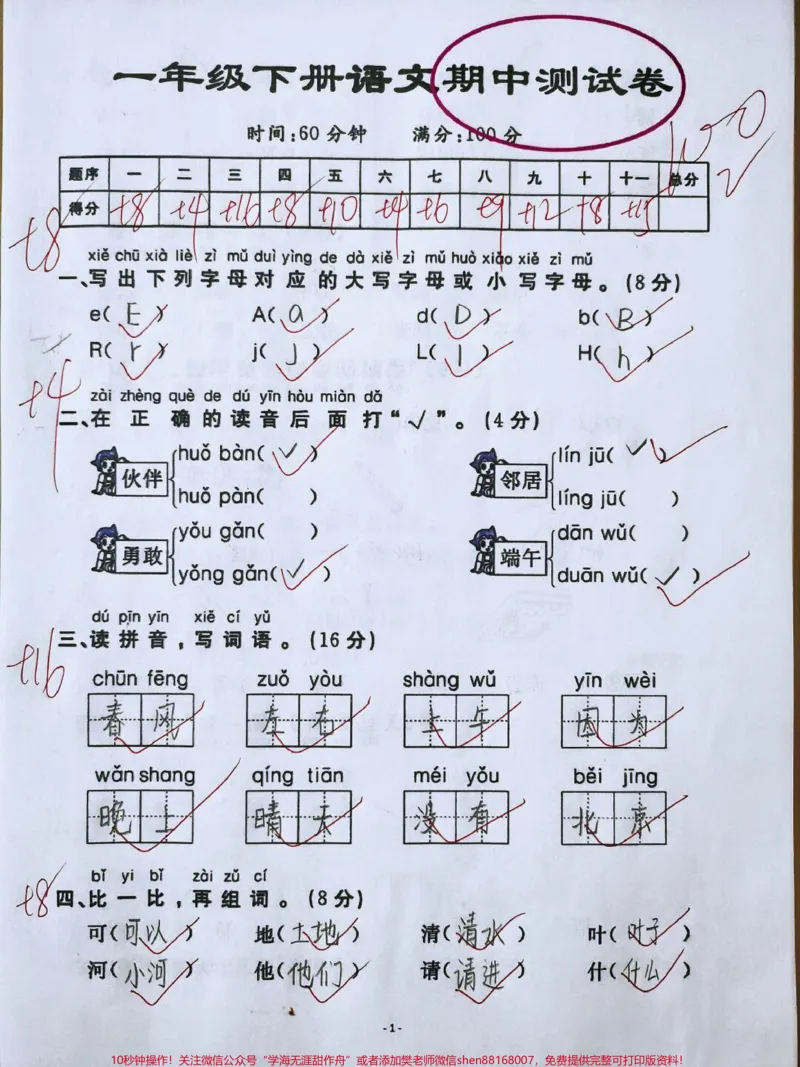 《一年级下册语文期中测试卷练习#每天学习一点点#教育#知识点总结#小学语文#必考考点》第1页预览