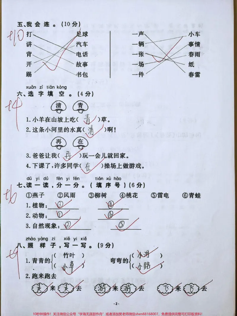 《一年级下册语文期中测试卷练习#每天学习一点点#教育#知识点总结#小学语文#必考考点》第2页预览