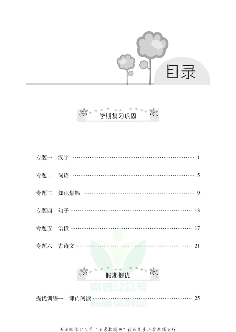 《《寒假零距离》四年级语文部编版_07.小学语文、英语、数学专区_小学寒假教辅汇总_1~8年级寒假零距离》第2页预览