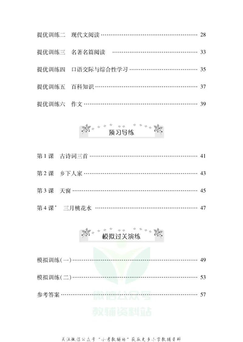 《《寒假零距离》四年级语文部编版_07.小学语文、英语、数学专区_小学寒假教辅汇总_1~8年级寒假零距离》第3页预览