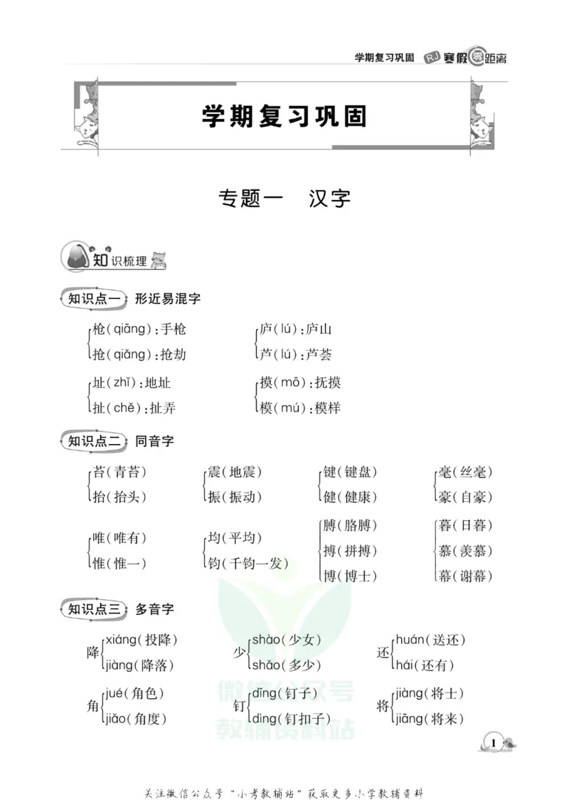 《《寒假零距离》四年级语文部编版_07.小学语文、英语、数学专区_小学寒假教辅汇总_1~8年级寒假零距离》第4页预览