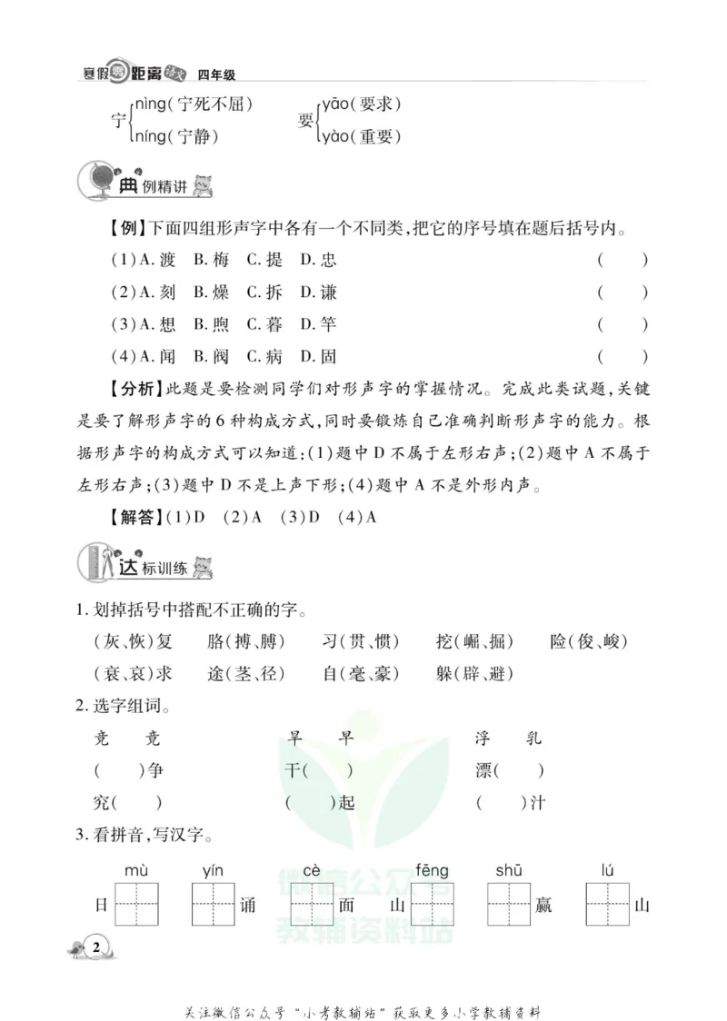 《《寒假零距离》四年级语文部编版_07.小学语文、英语、数学专区_小学寒假教辅汇总_1~8年级寒假零距离》第5页预览