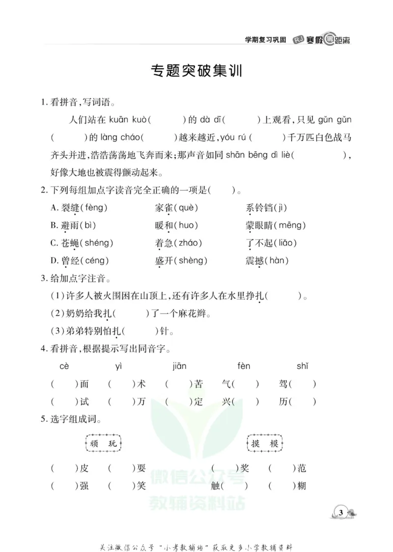 《《寒假零距离》四年级语文部编版_07.小学语文、英语、数学专区_小学寒假教辅汇总_1~8年级寒假零距离》第6页预览