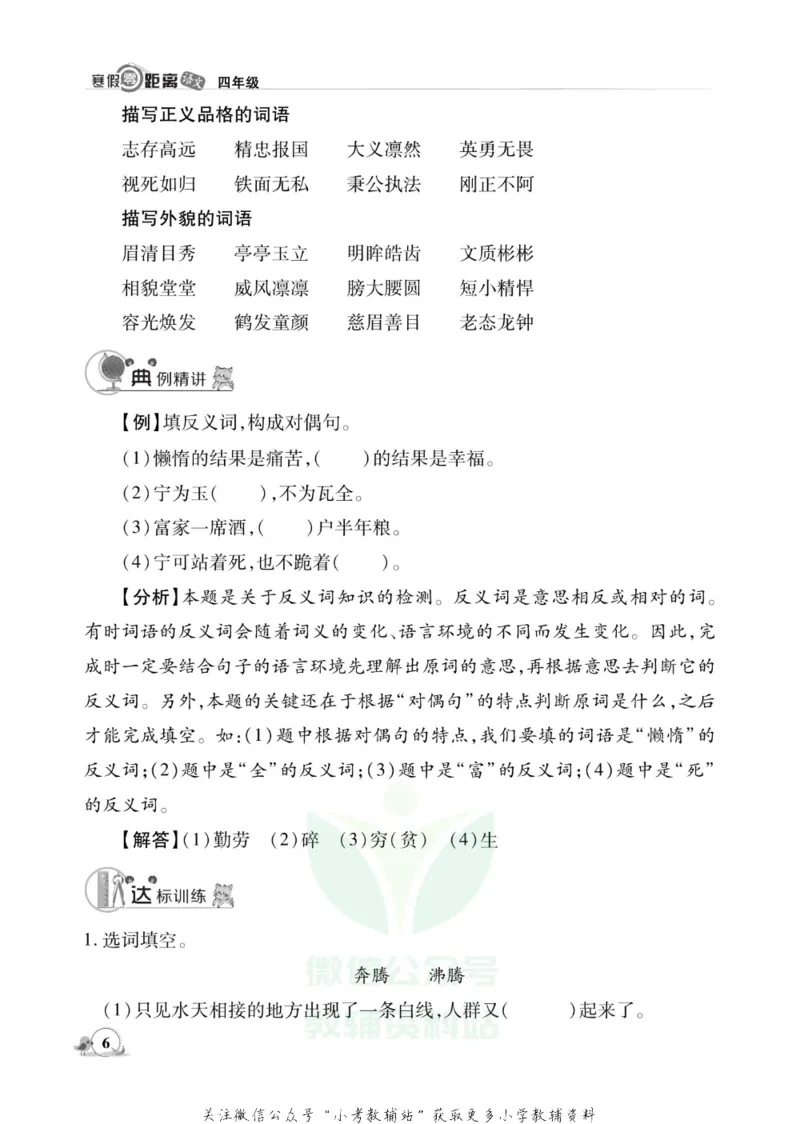 《《寒假零距离》四年级语文部编版_07.小学语文、英语、数学专区_小学寒假教辅汇总_1~8年级寒假零距离》第9页预览