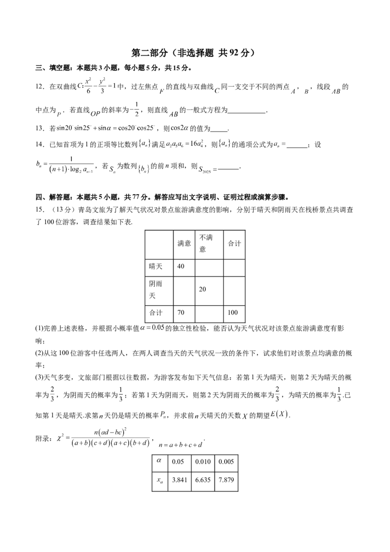 《仿真必刷卷01（考试版）（全国一卷通用）_高考一二三轮复习_数学_2026年-数学高考专项复习_132026年高考数学考前仿真模拟必刷10卷（全国一卷通用）》第3页预览