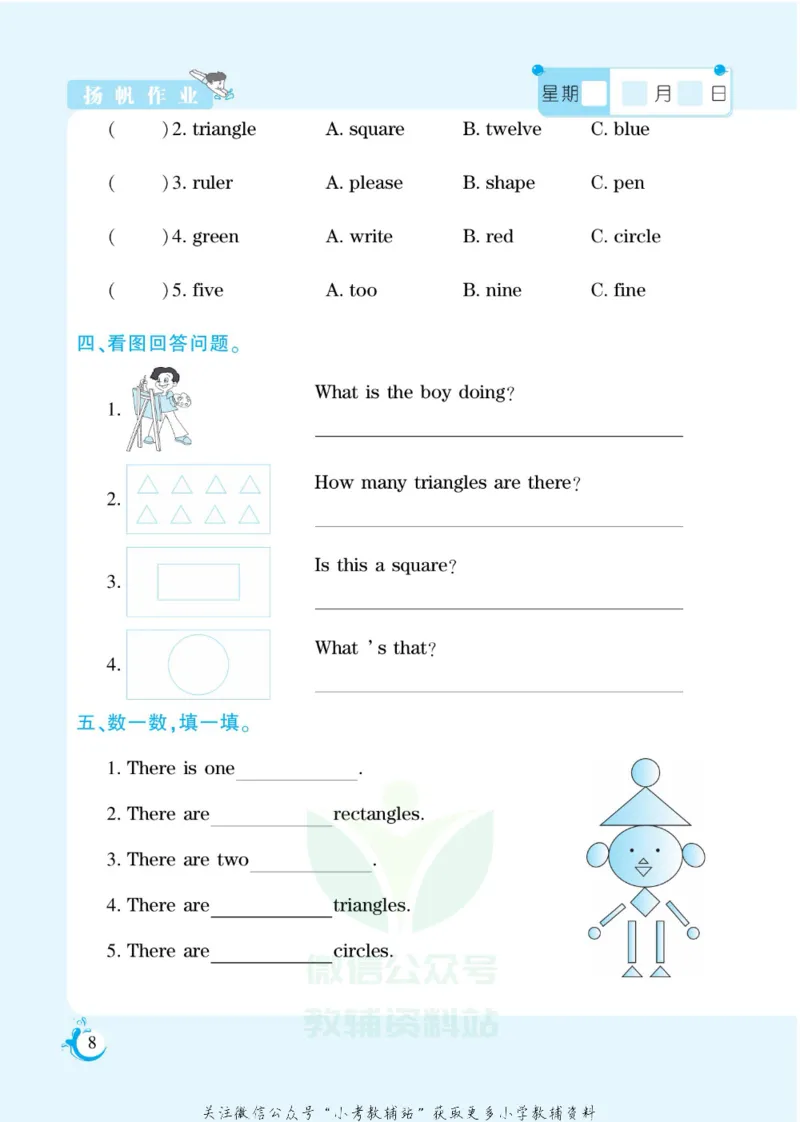《假期天天练四年级寒假英语湘少版_07.小学语文、英语、数学专区_小学寒假教辅汇总_1~6年级扬帆假期天天练_4年级》第10页预览