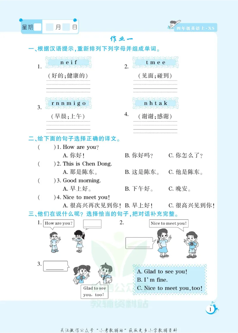 《假期天天练四年级寒假英语湘少版_07.小学语文、英语、数学专区_小学寒假教辅汇总_1~6年级扬帆假期天天练_4年级》第3页预览