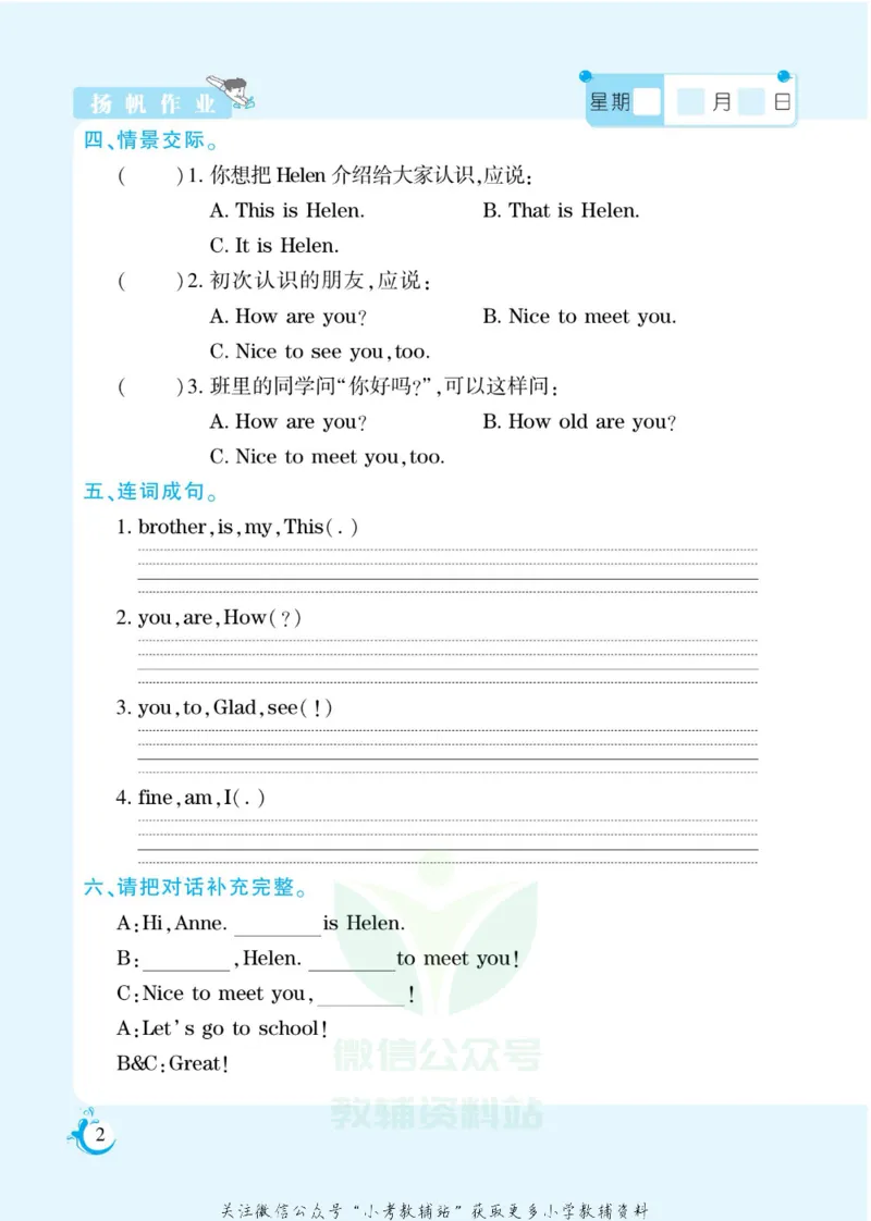 《假期天天练四年级寒假英语湘少版_07.小学语文、英语、数学专区_小学寒假教辅汇总_1~6年级扬帆假期天天练_4年级》第4页预览