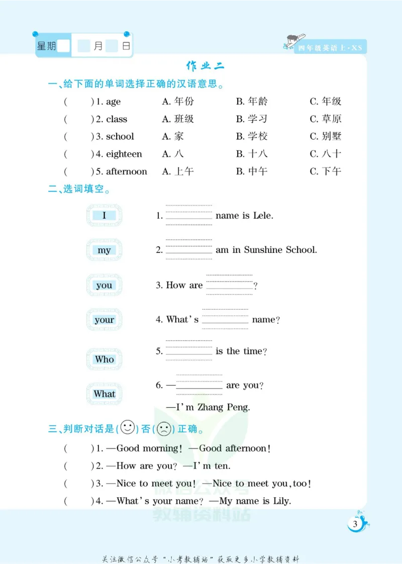 《假期天天练四年级寒假英语湘少版_07.小学语文、英语、数学专区_小学寒假教辅汇总_1~6年级扬帆假期天天练_4年级》第5页预览