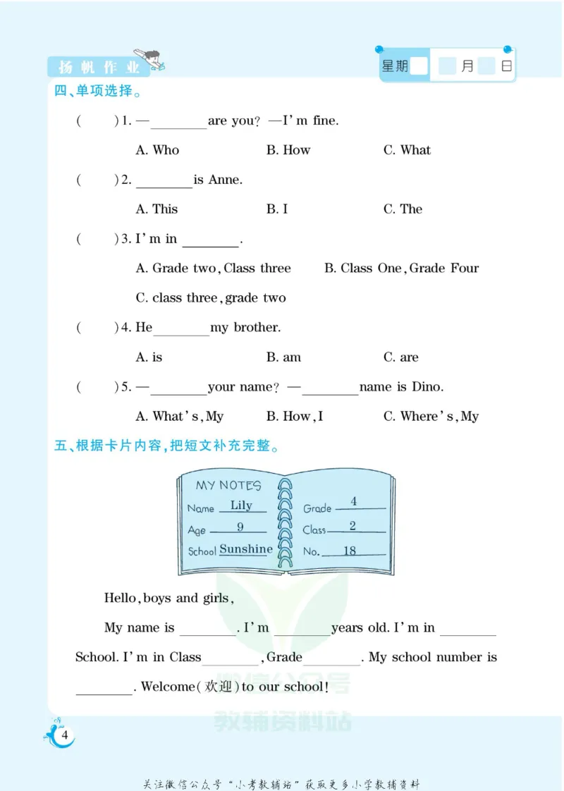 《假期天天练四年级寒假英语湘少版_07.小学语文、英语、数学专区_小学寒假教辅汇总_1~6年级扬帆假期天天练_4年级》第6页预览