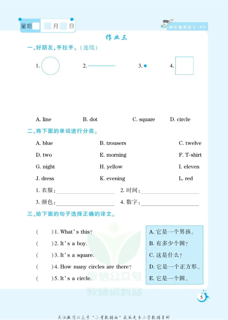 《假期天天练四年级寒假英语湘少版_07.小学语文、英语、数学专区_小学寒假教辅汇总_1~6年级扬帆假期天天练_4年级》第7页预览