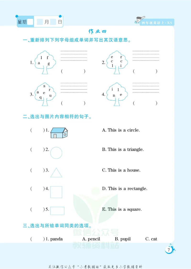 《假期天天练四年级寒假英语湘少版_07.小学语文、英语、数学专区_小学寒假教辅汇总_1~6年级扬帆假期天天练_4年级》第9页预览