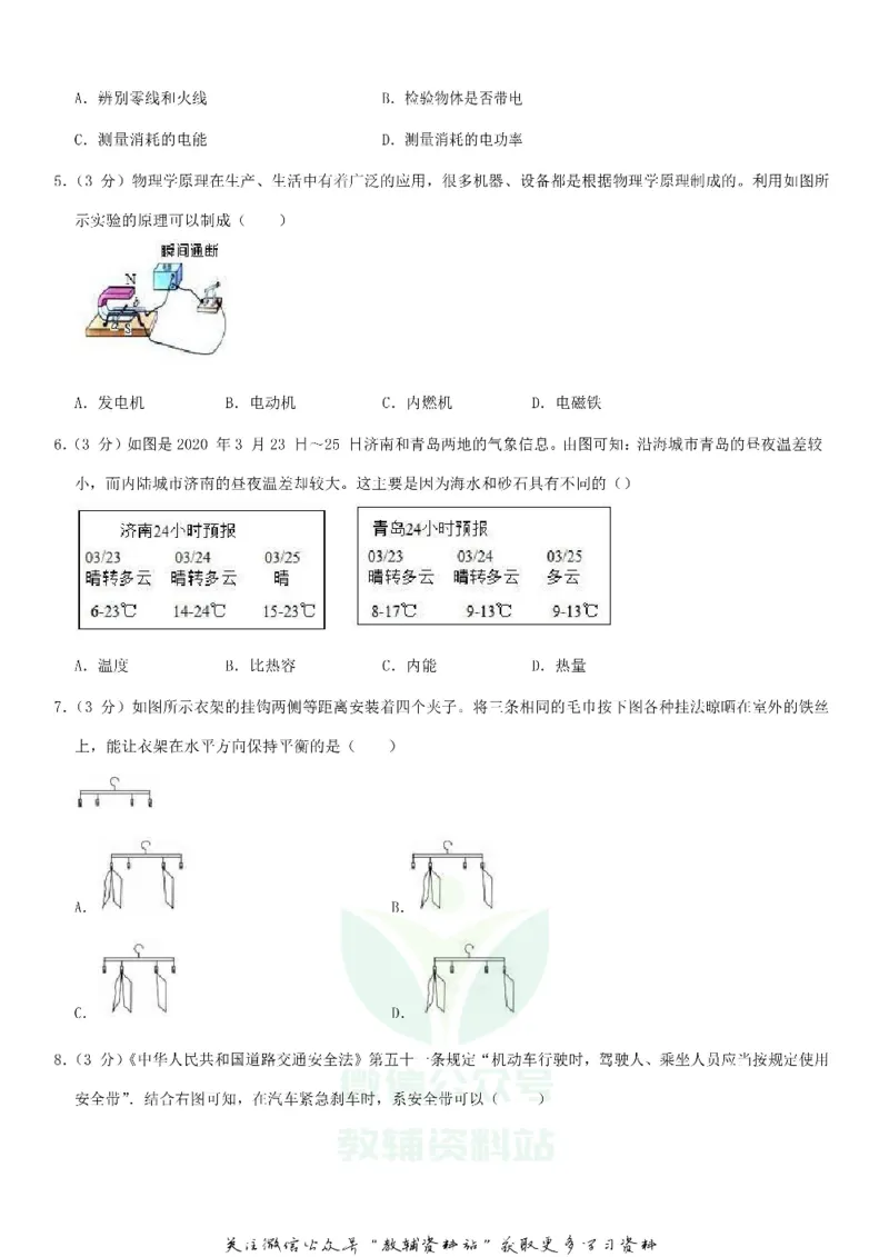 《2020山东省济南市中考物理真题及答案_初高中资料库_初中资料库（转存避免链接过期失效）_初中物理》第3页预览