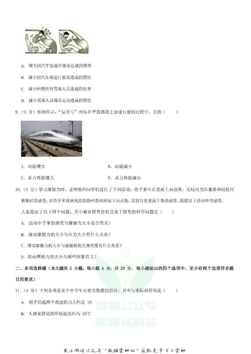 《2020山东省济南市中考物理真题及答案_初高中资料库_初中资料库（转存避免链接过期失效）_初中物理》第4页预览